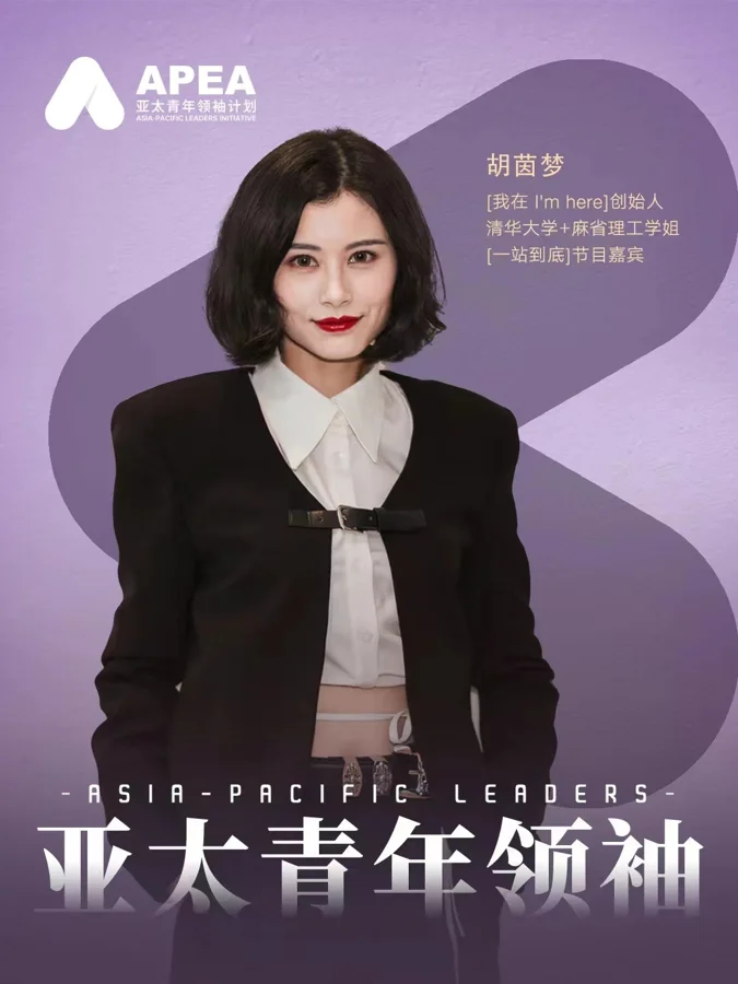Amelia Hu’s Asia-Pacific Youth Leaders portrait