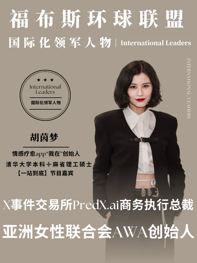 Forbes Global Alliance · International Leaders — recognition material 1