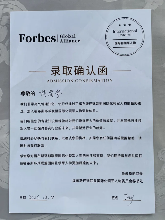 Forbes Global Alliance · International Leaders — recognition material 2